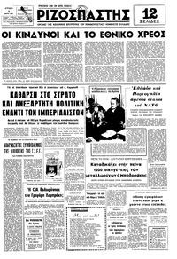 Ριζοσπάστης 02/03/1975 