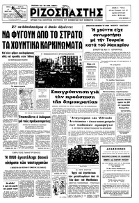 Ριζοσπάστης 04/03/1975 