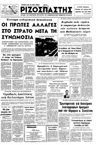 Ριζοσπάστης 05/03/1975 