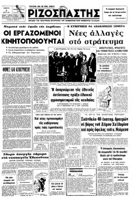 Ριζοσπάστης 06/03/1975 