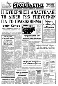 Ριζοσπάστης 08/03/1975 