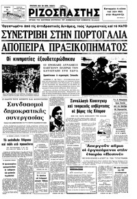 Ριζοσπάστης 12/03/1975 