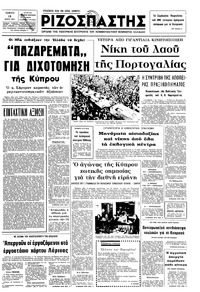 Ριζοσπάστης 13/03/1975 