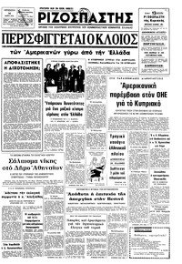Ριζοσπάστης 14/03/1975 