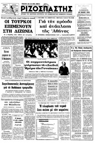 Ριζοσπάστης 15/03/1975 
