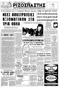 Ριζοσπάστης 16/03/1975 