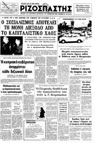 Ριζοσπάστης 21/03/1975 