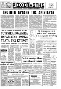 Ριζοσπάστης 23/03/1975 