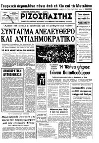 Ριζοσπάστης 29/03/1975 