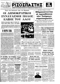 Ριζοσπάστης 04/04/1975 