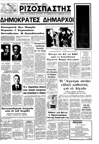 Ριζοσπάστης 05/04/1975 