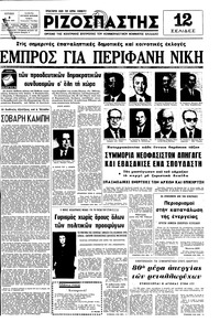 Ριζοσπάστης 06/04/1975 