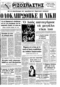 Ριζοσπάστης 08/04/1975 