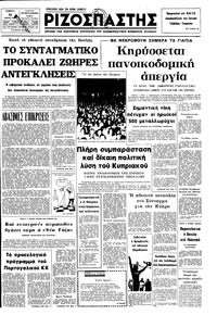 Ριζοσπάστης 10/04/1975 