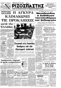 Ριζοσπάστης 11/04/1975 
