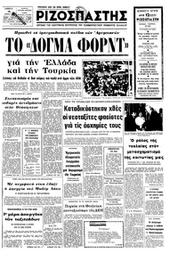 Ριζοσπάστης 12/04/1975 