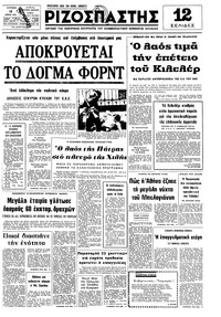 Ριζοσπάστης 13/04/1975 