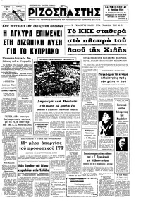 Ριζοσπάστης 16/04/1975 