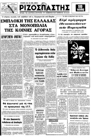 Ριζοσπάστης 17/04/1975 