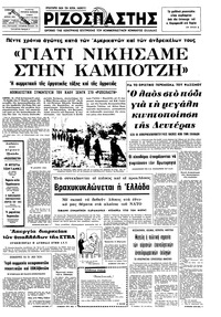 Ριζοσπάστης 19/04/1975 