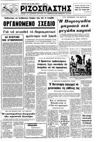Ριζοσπάστης 23/04/1975 