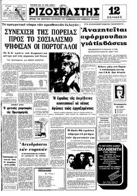 Ριζοσπάστης 27/04/1975 