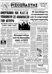 Ριζοσπάστης 29/04/1975 