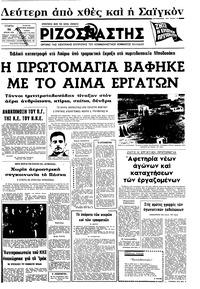 Ριζοσπάστης 30/04/1975 