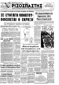 Ριζοσπάστης 02/05/1975 