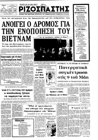 Ριζοσπάστης 03/05/1975 