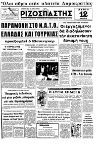 Ριζοσπάστης 08/05/1975 