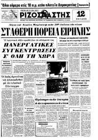 Ριζοσπάστης 09/05/1975 