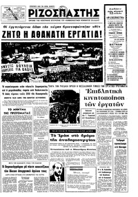 Ριζοσπάστης 10/05/1975 