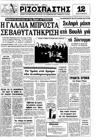 Ριζοσπάστης 11/05/1975 