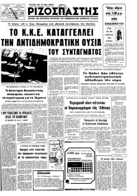 Ριζοσπάστης 14/05/1975 