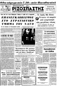 Ριζοσπάστης 15/05/1975 