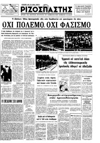 Ριζοσπάστης 16/05/1975 