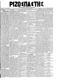 Ριζοσπάστης 09/10/1919 