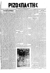 Ριζοσπάστης 10/10/1919 