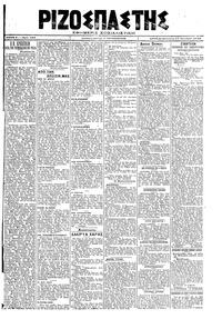 Ριζοσπάστης 11/10/1919 