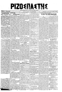 Ριζοσπάστης 14/10/1919 