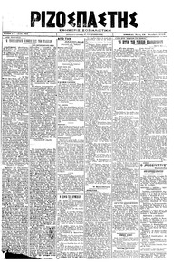 Ριζοσπάστης 15/10/1919 