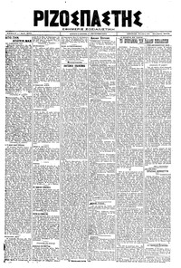 Ριζοσπάστης 16/10/1919 