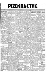 Ριζοσπάστης 17/10/1919 