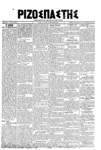 Ριζοσπάστης 18/10/1919 