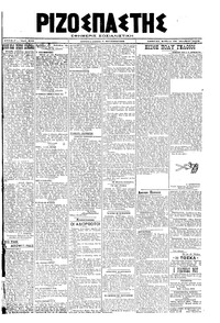 Ριζοσπάστης 26/10/1919 