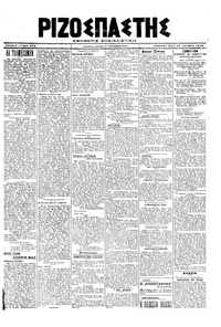 Ριζοσπάστης 29/10/1919 