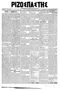 Ριζοσπάστης 30/10/1919 