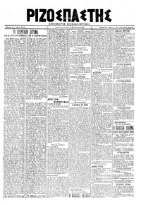 Ριζοσπάστης 31/10/1919 