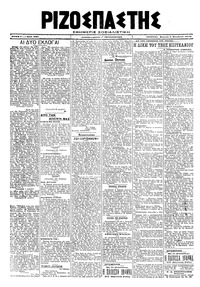 Ριζοσπάστης 03/11/1919 